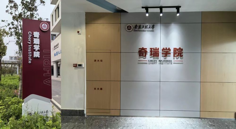 奇瑞公司